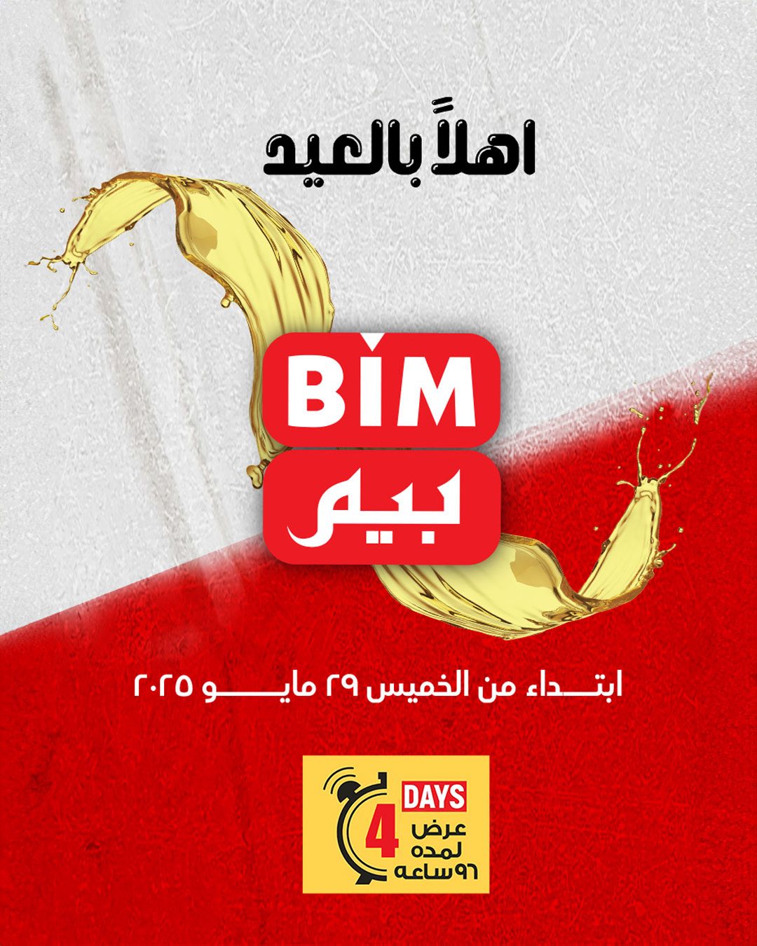 bim offers from 28may to 2may 2025 عروض بيم من 28 مايو حتى 2 مايو 2025 صفحة رقم 1